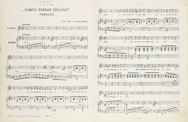 Альбом Вяльцевой. 25 избранных цыганских романсов, исполняемых Вяльцевой, Тамарой, Раисовой и др. [Ноты]. М.: Изд. А. Гутхейль, [1900-е].